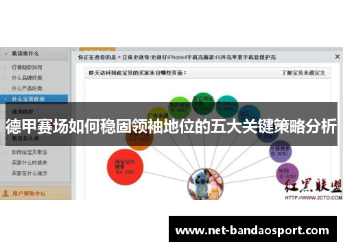 德甲赛场如何稳固领袖地位的五大关键策略分析