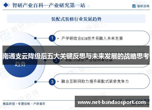 南通支云降级后五大关键反思与未来发展的战略思考