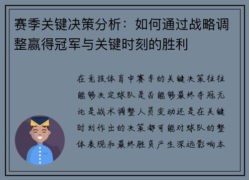 赛季关键决策分析:如何通过战略调整赢得冠军与关键时刻的胜利 赛季关键决策分析:如何通过战略调整赢得冠军与关键时刻的胜利